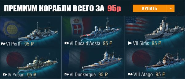 Кейсы для World of Warships