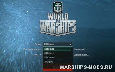 Играем на всех серверах в World of Warships