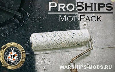 модпак proships для wows