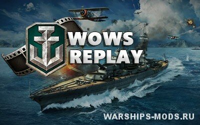 guide_wowsreplay