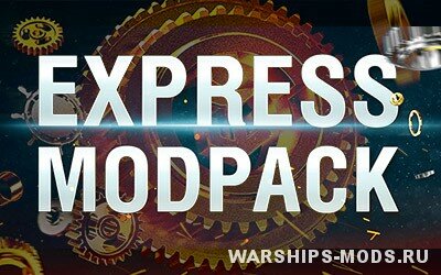 модпак для World of warships от разработчиков