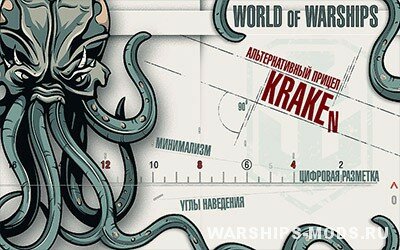 прицел kraken с углами наводки