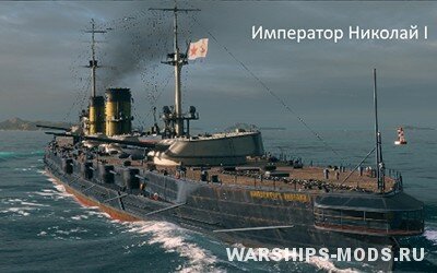 исторические камуфляжи для world of waeships