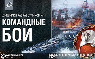 дневники разработчиков WoWs №11