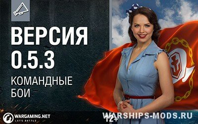 обзор обновления 0.5.3 для World of Warships