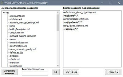 wows распаковки программа
