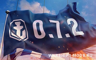 общий тест wows 0.7.2